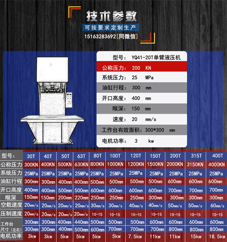 單臂液壓機具體參數(shù)